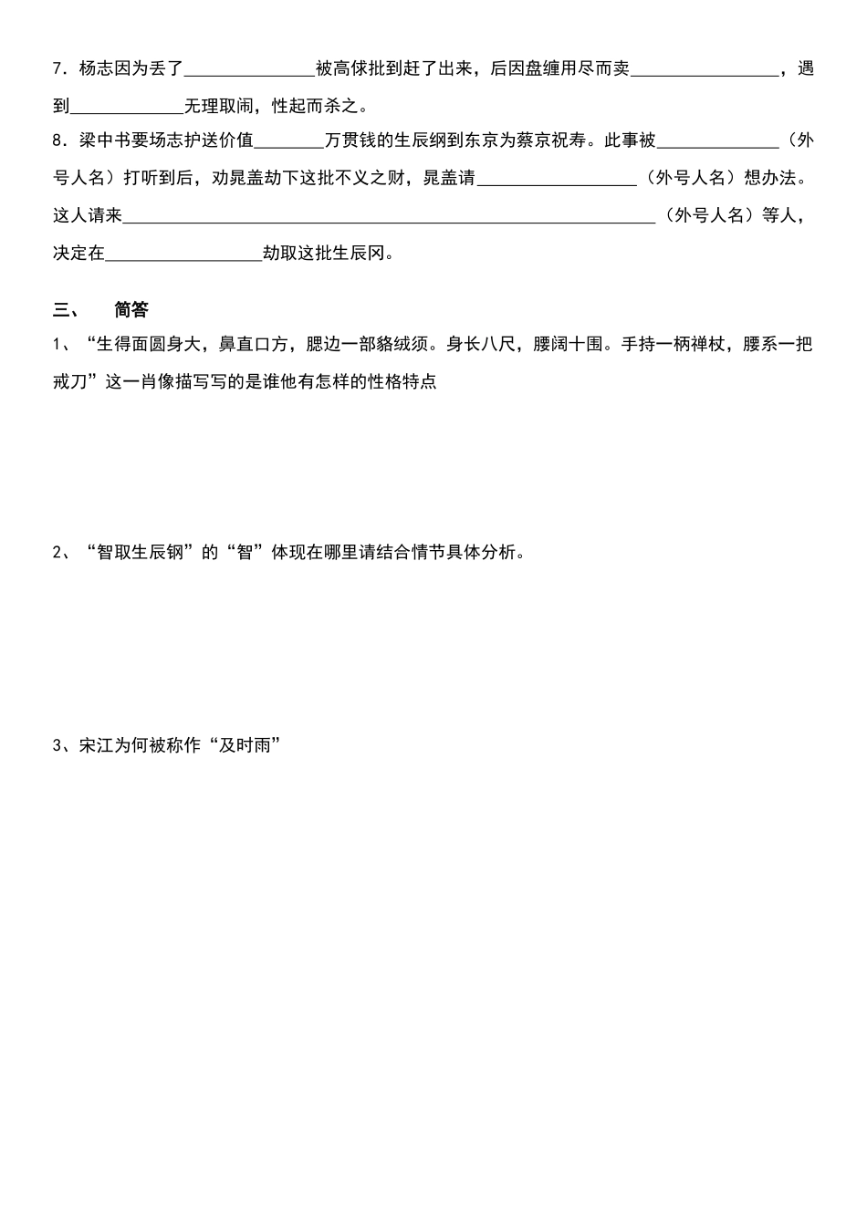 水浒传测试卷1-20回_第2页