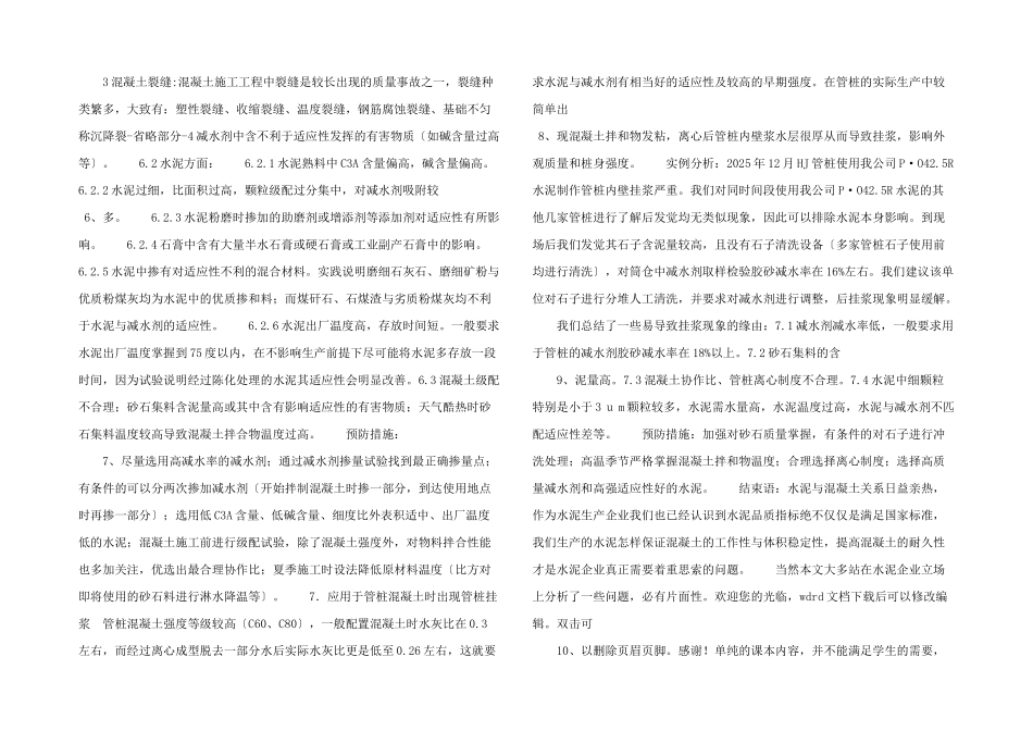水泥用于混凝土中常见问题-_第2页