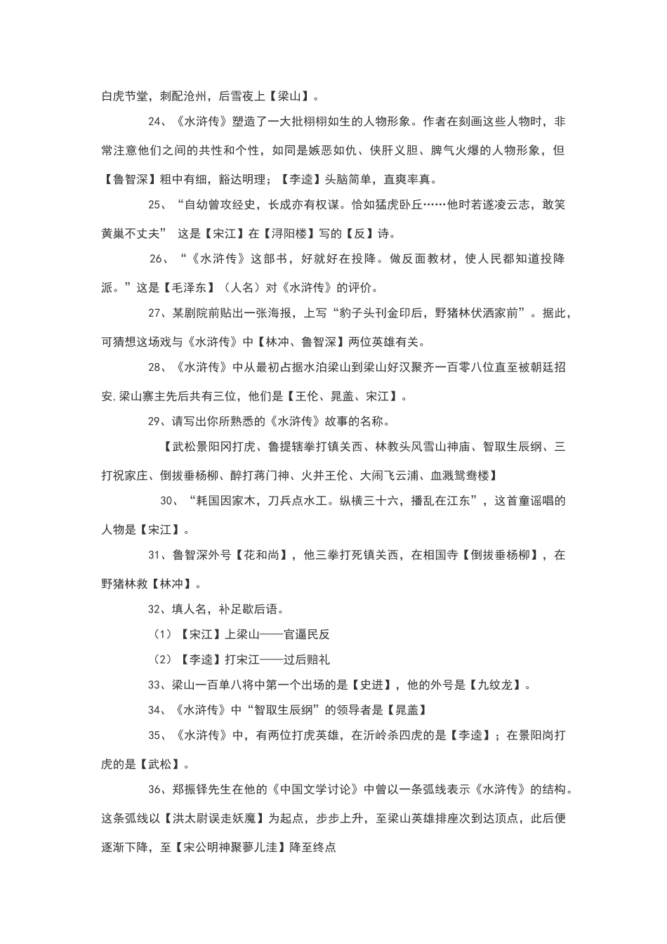 水浒传考题试卷大全_第3页