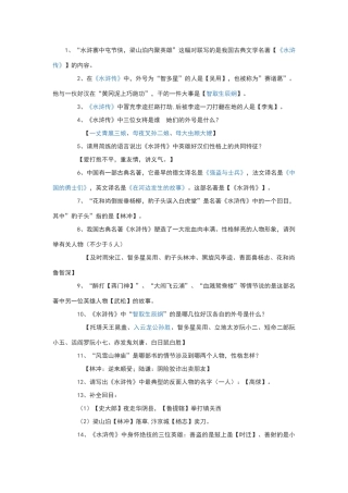 水浒传考题试卷大全