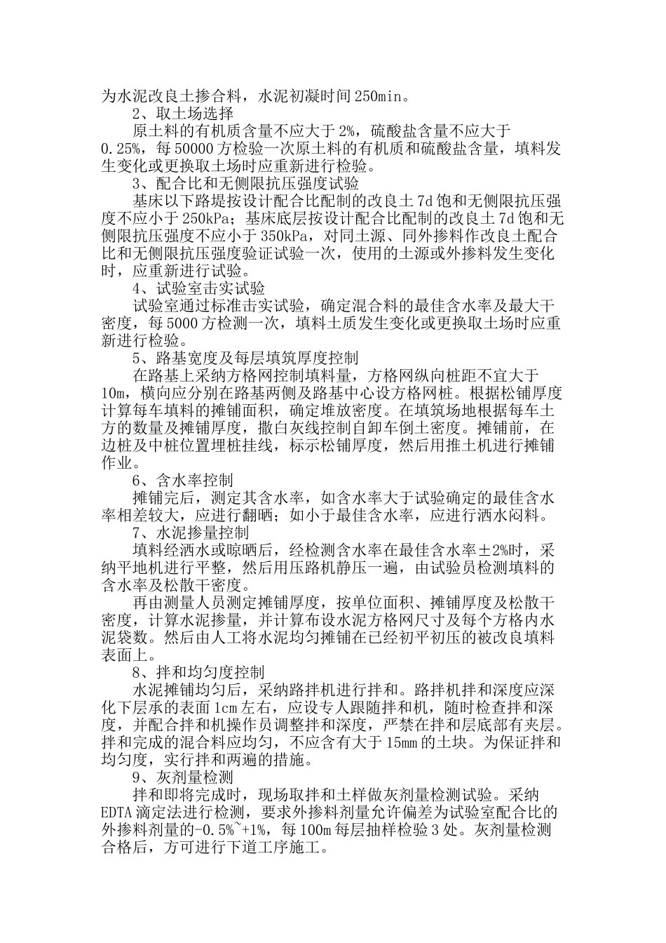 水泥改良土路拌法施工技术问题探讨_第2页