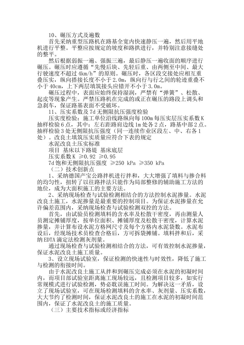 水泥改良土路拌法施工技术问题探讨_第3页