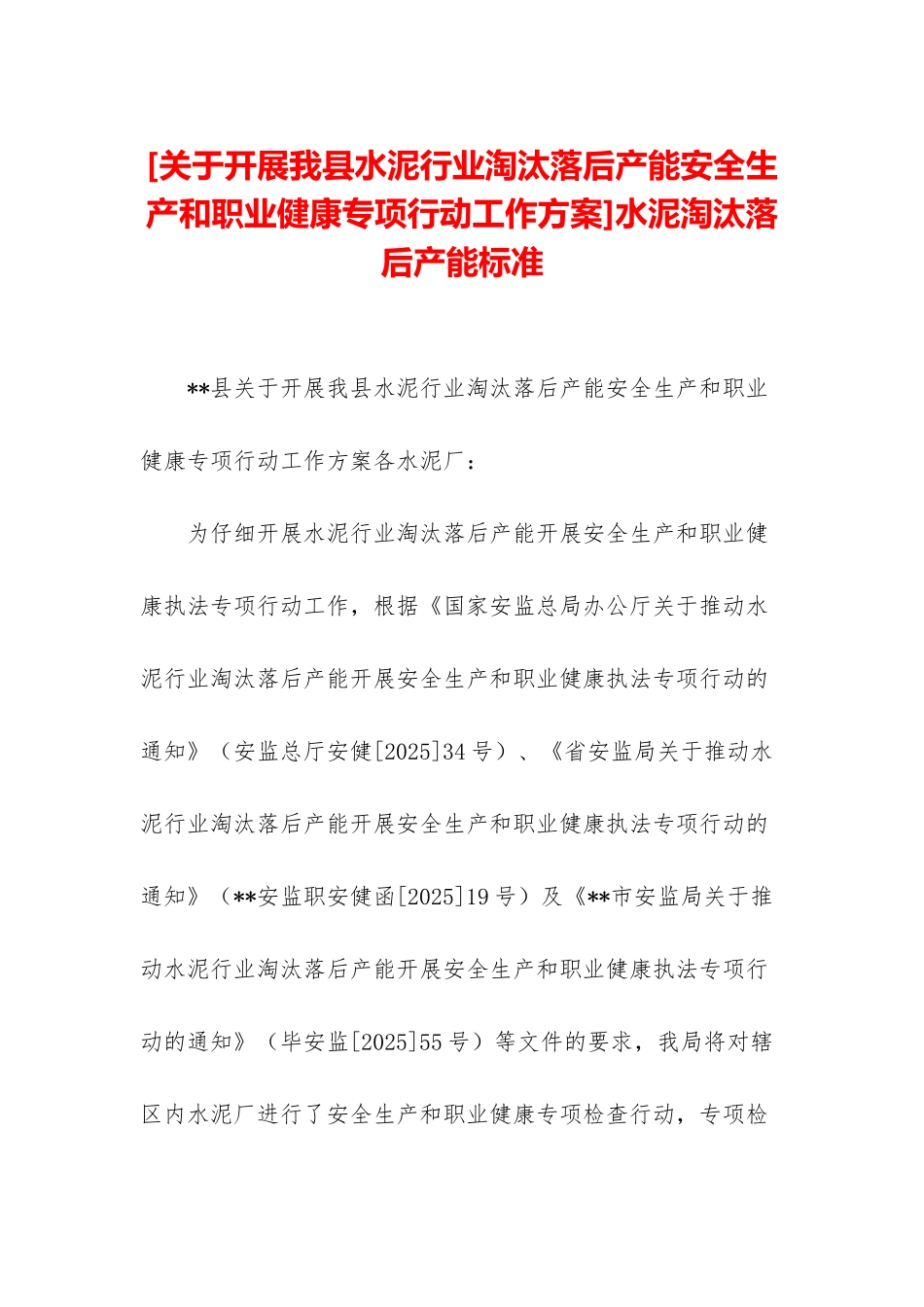 水泥淘汰落后产能标准_第1页