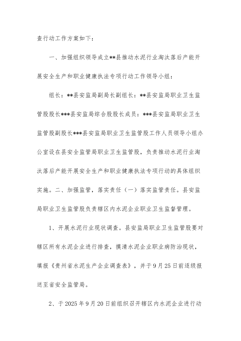 水泥淘汰落后产能标准_第2页