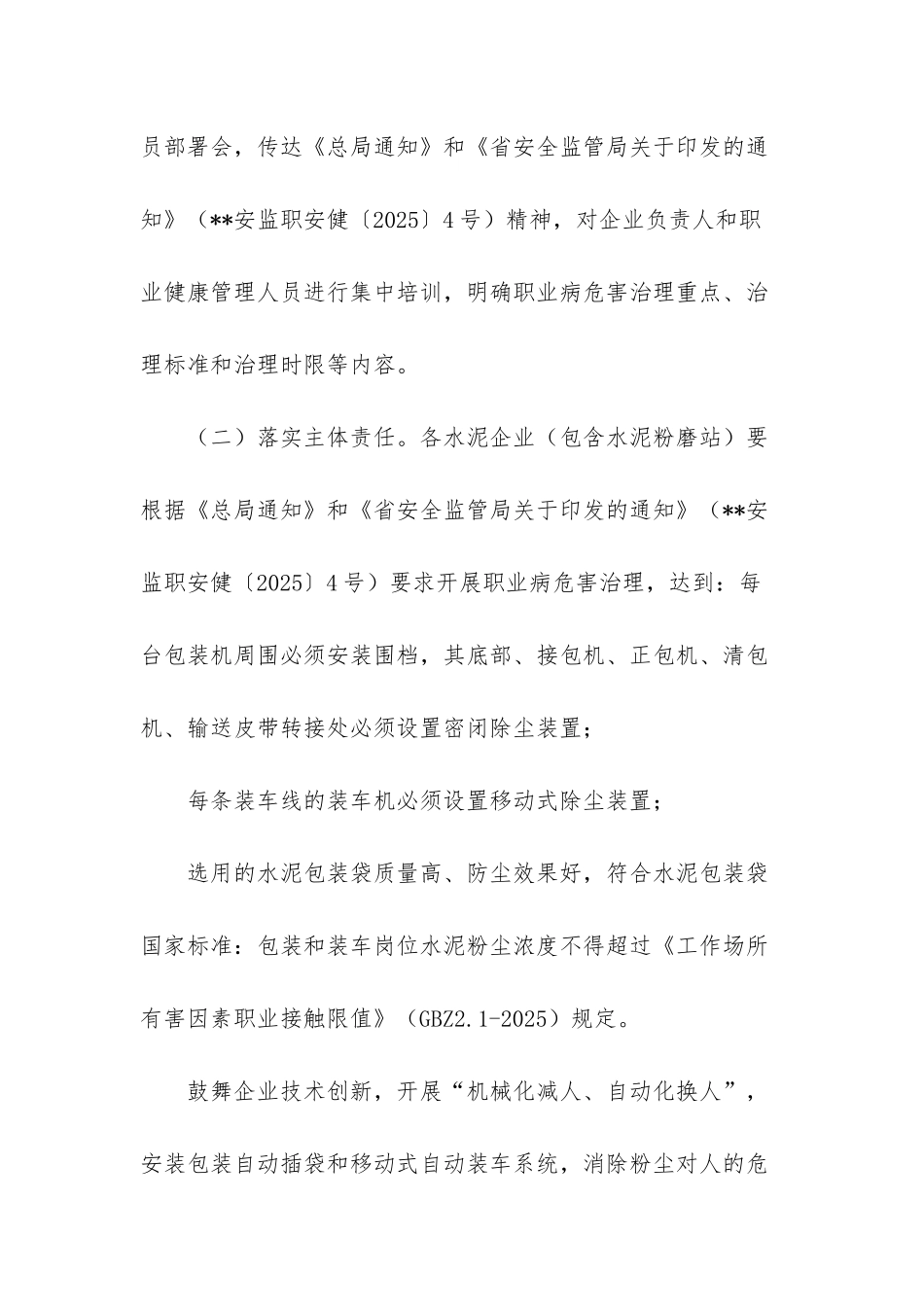 水泥淘汰落后产能标准_第3页