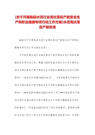 水泥淘汰落后产能标准