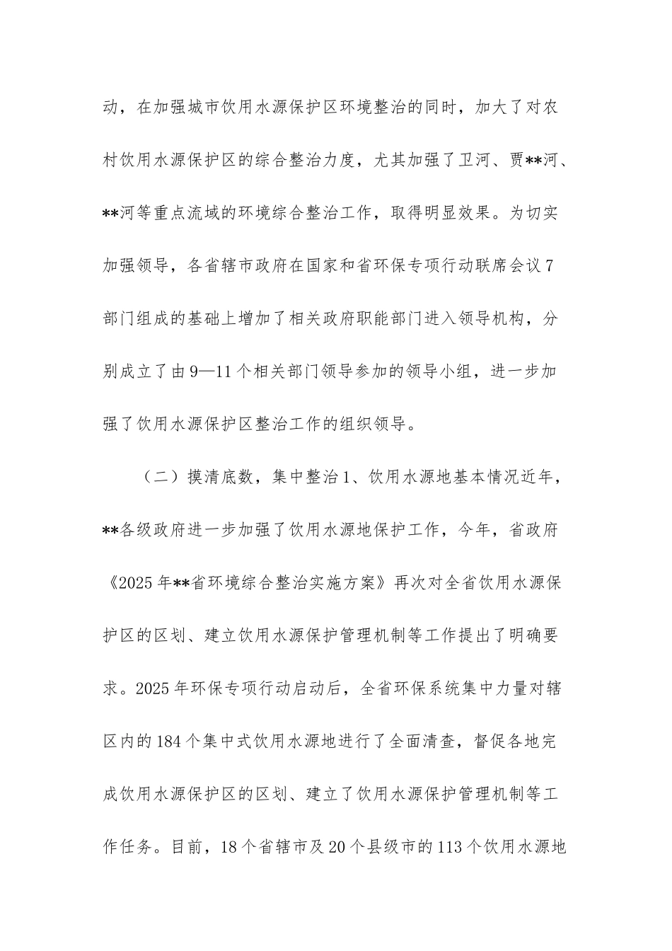 水源保护区划分_第2页
