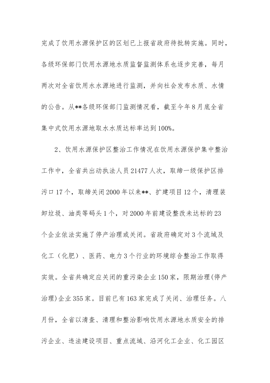水源保护区划分_第3页