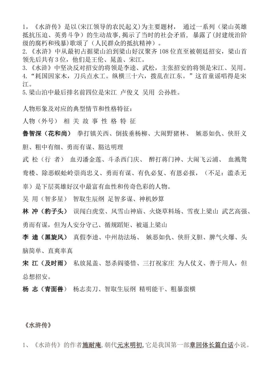 水浒传重点知识及练习题_第1页