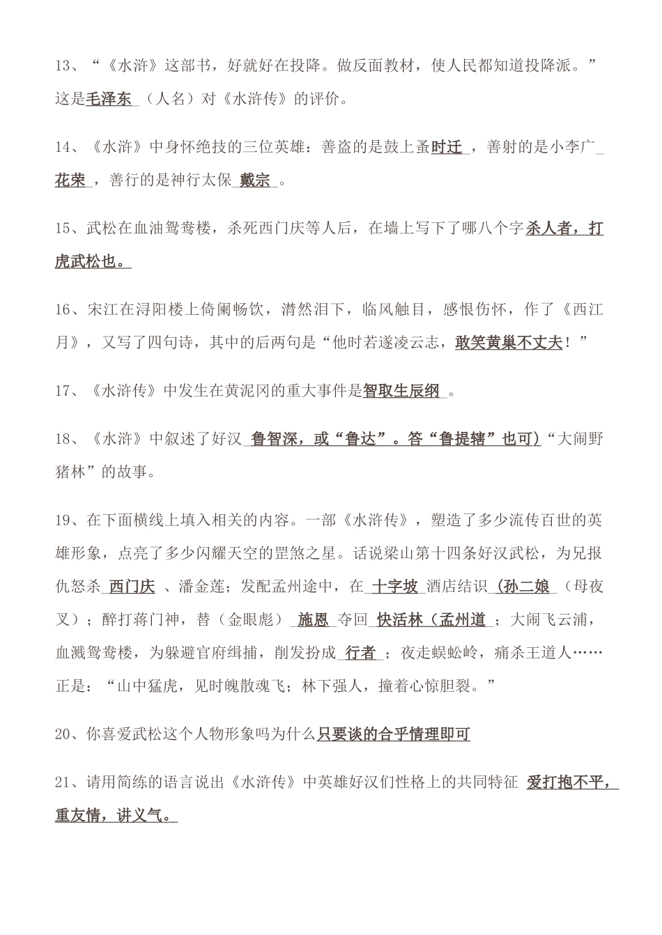 水浒传重点知识及练习题_第3页