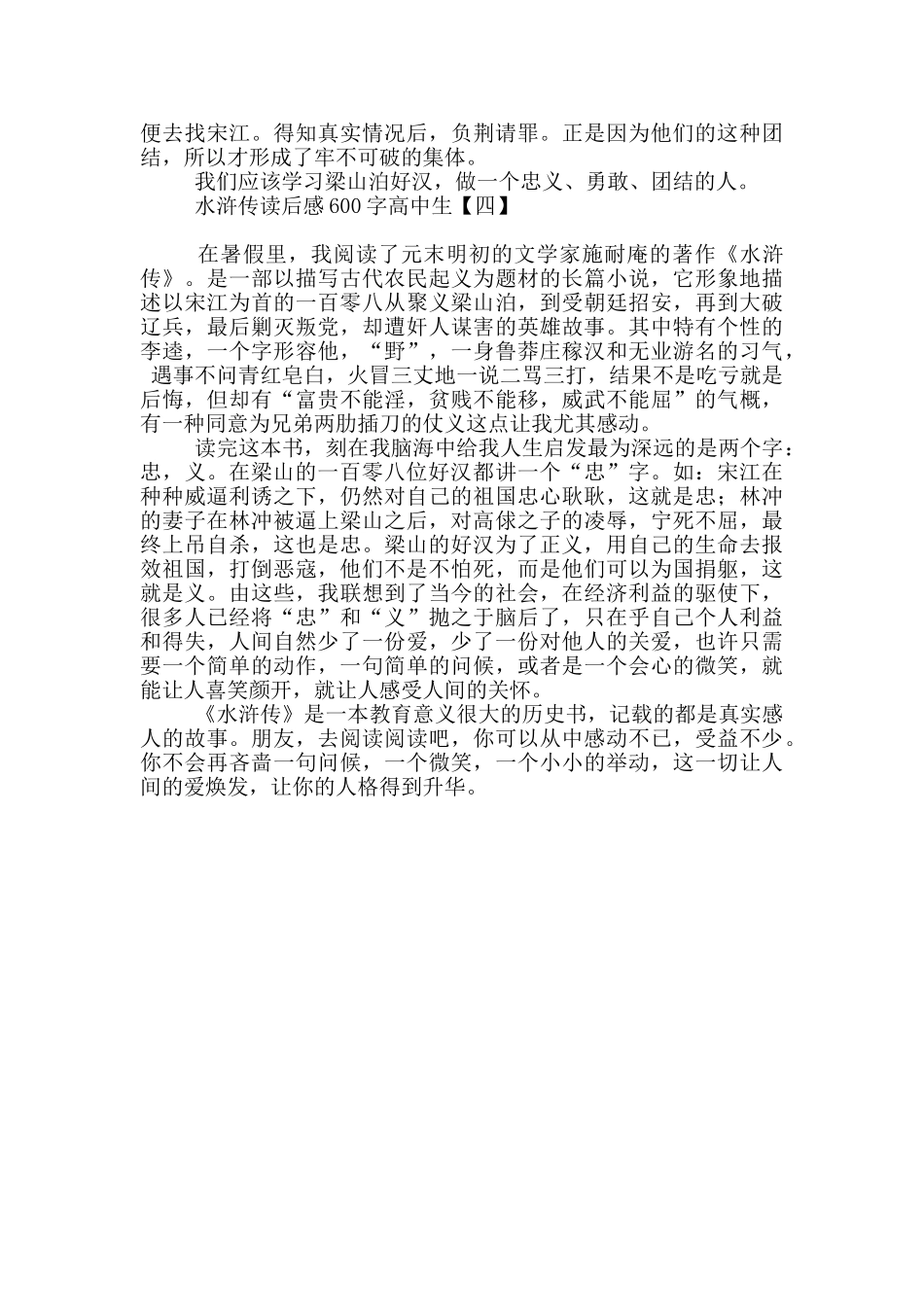 水浒传读后感600字高中生_第3页