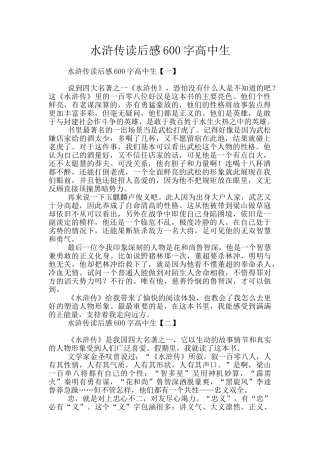 水浒传读后感600字高中生