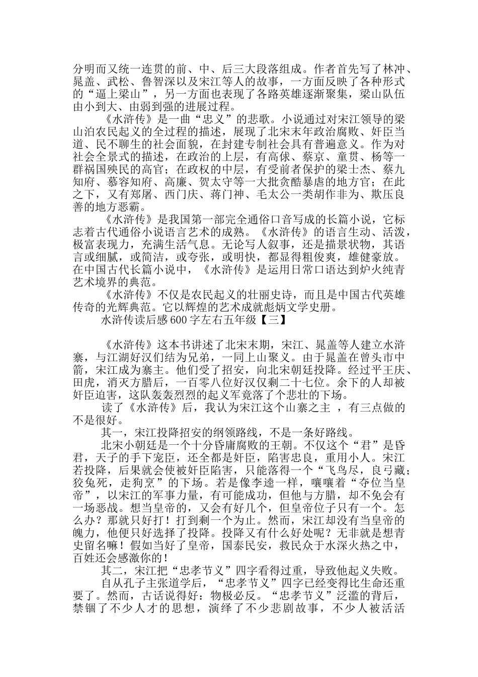 水浒传读后感600字左右五年级_第2页