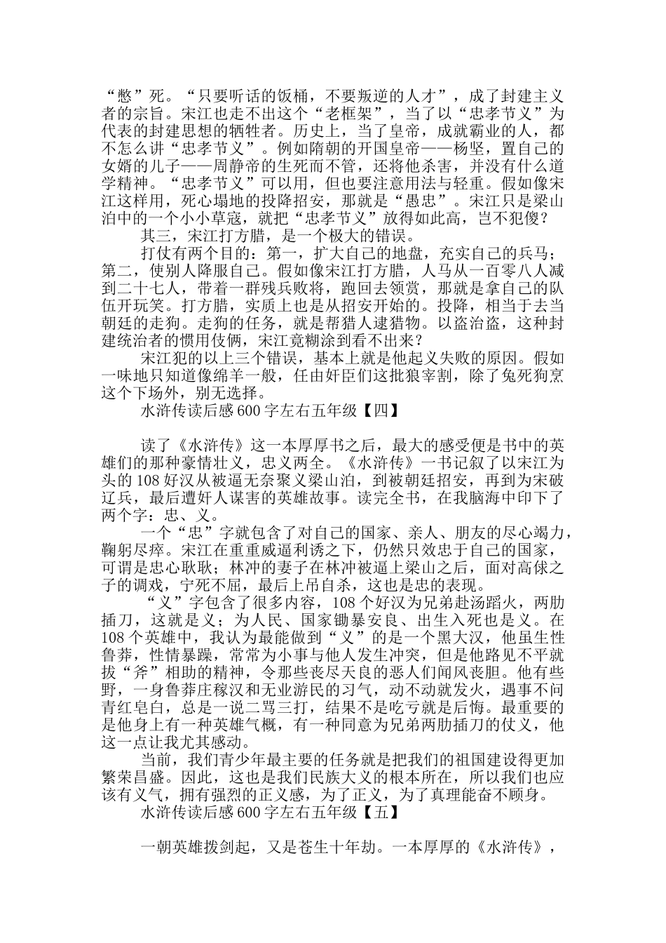 水浒传读后感600字左右五年级_第3页