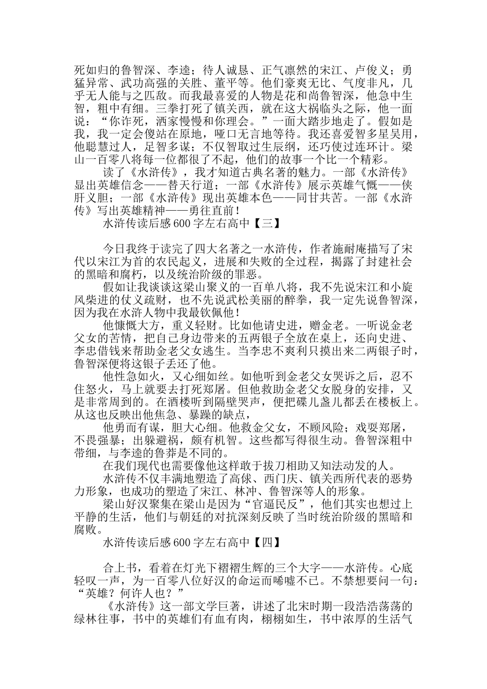 水浒传读后感600字左右高中_第2页