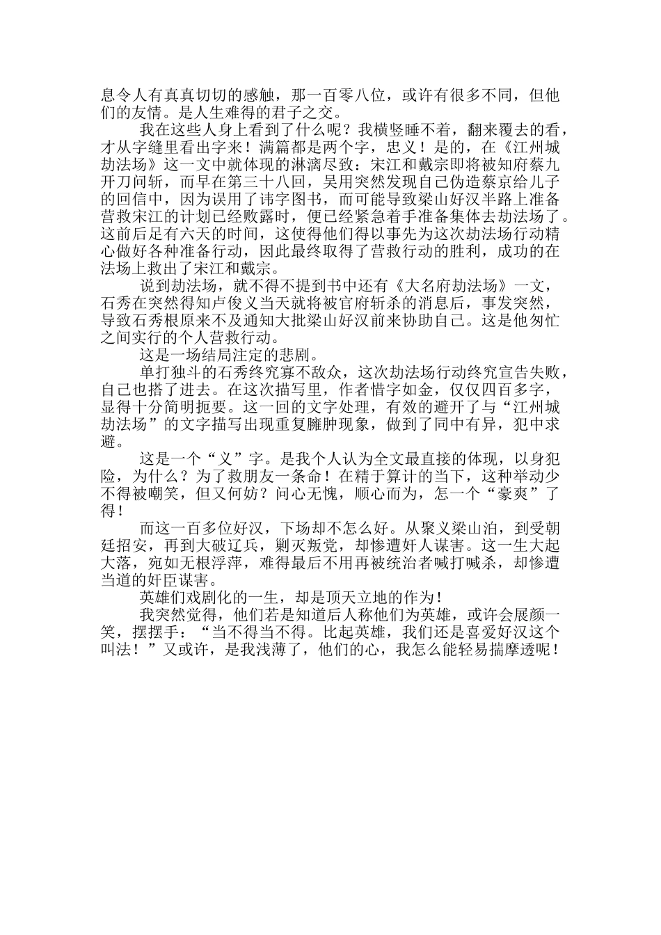 水浒传读后感600字左右高中_第3页