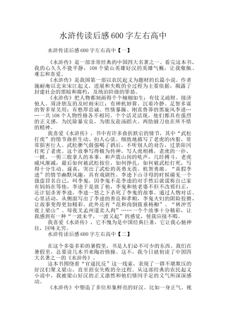 水浒传读后感600字左右高中