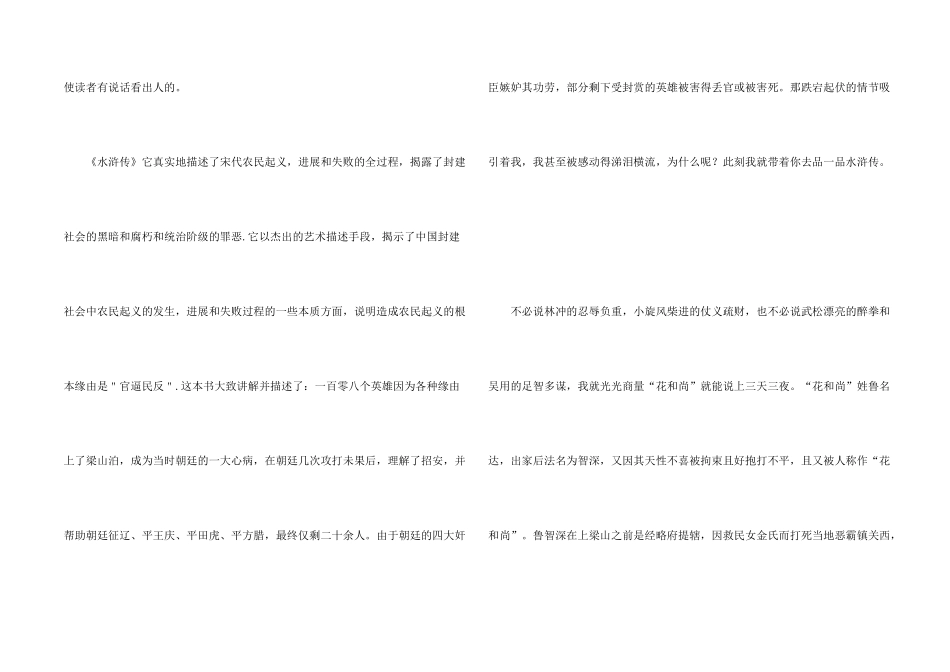 水浒传课文读后感_第2页