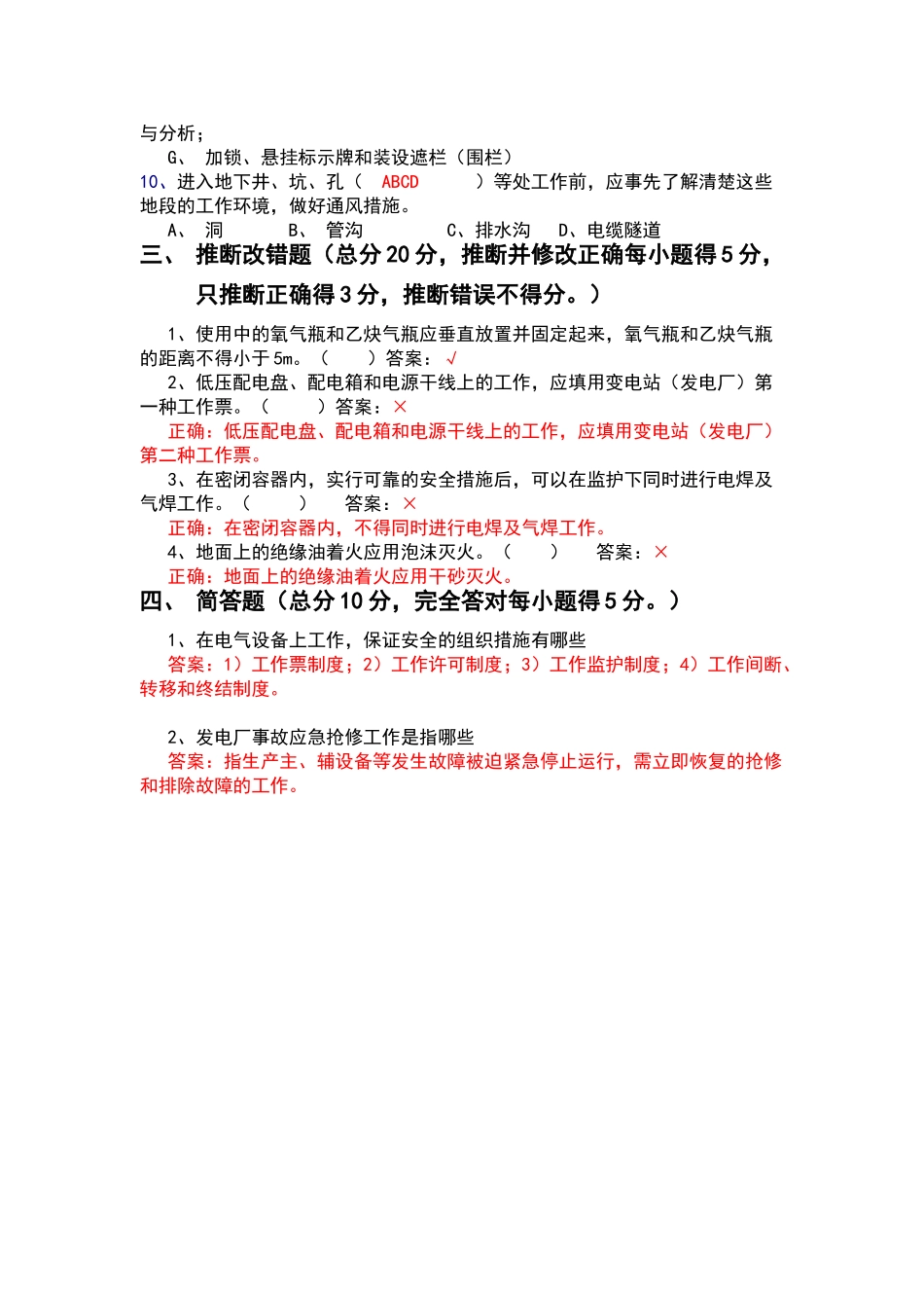 水电厂安规考试试卷_第3页