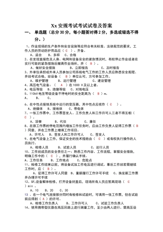 水电厂安规考试试卷