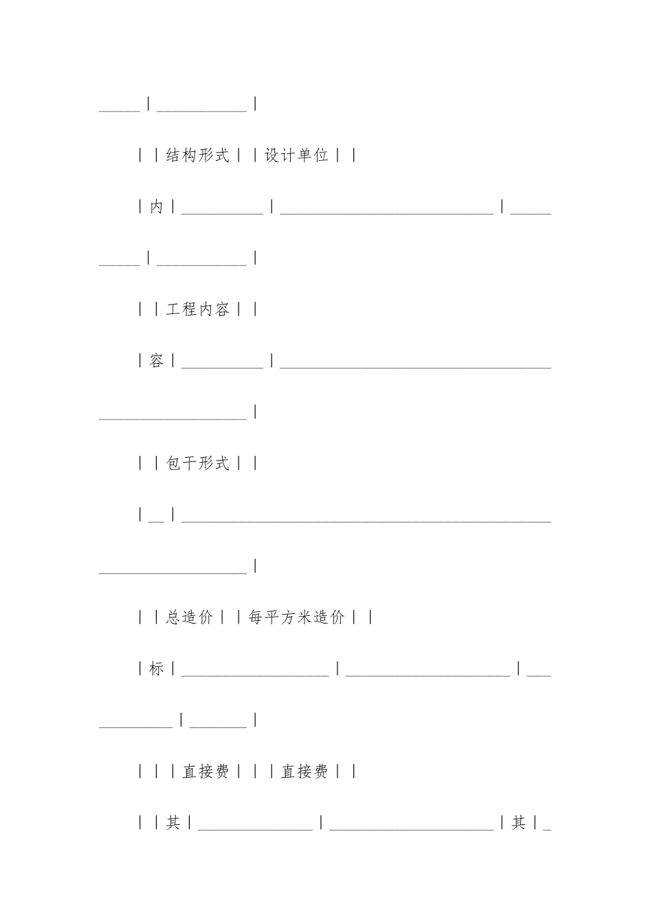 水电安装工程投标书_第2页