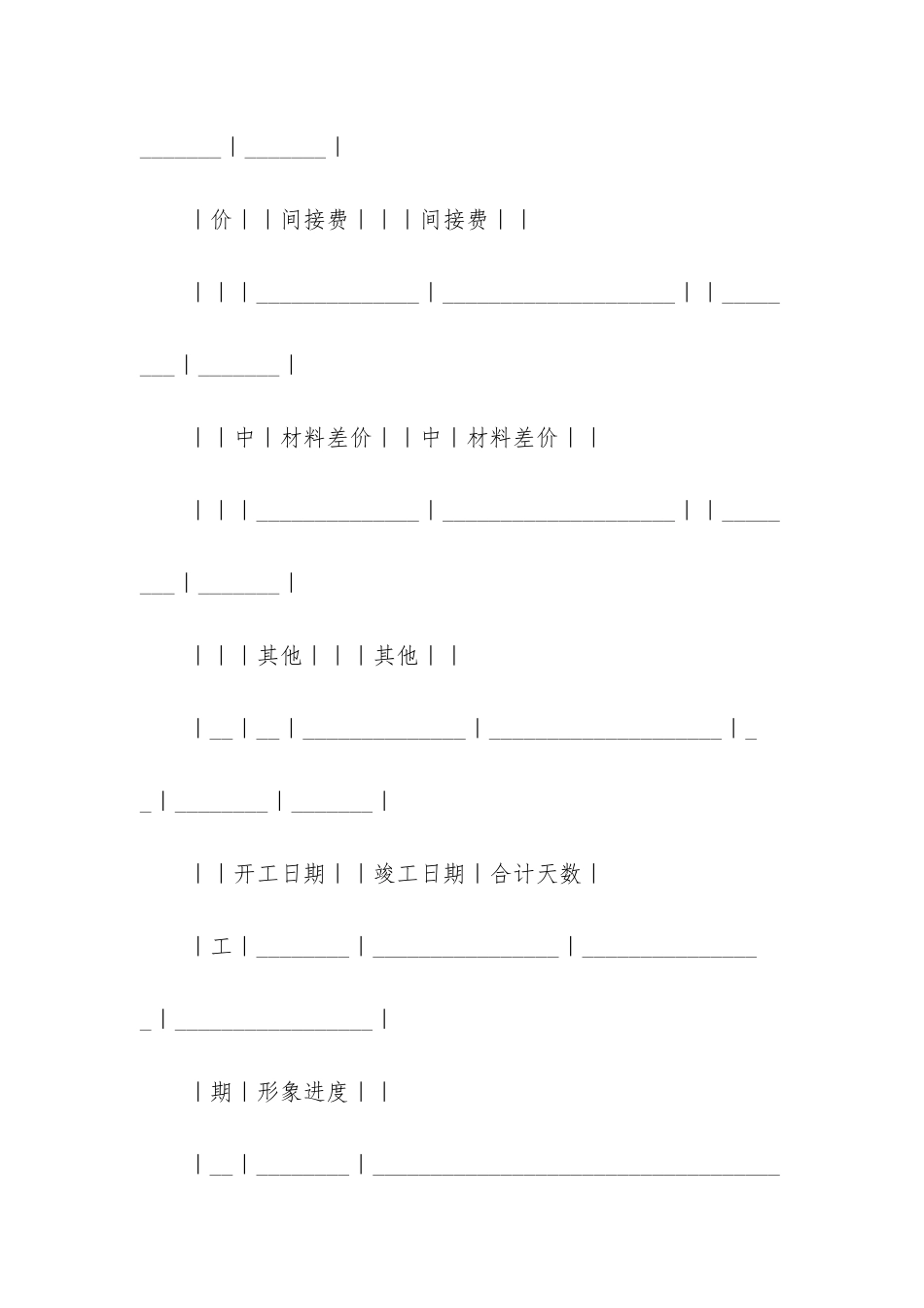 水电安装工程投标书_第3页