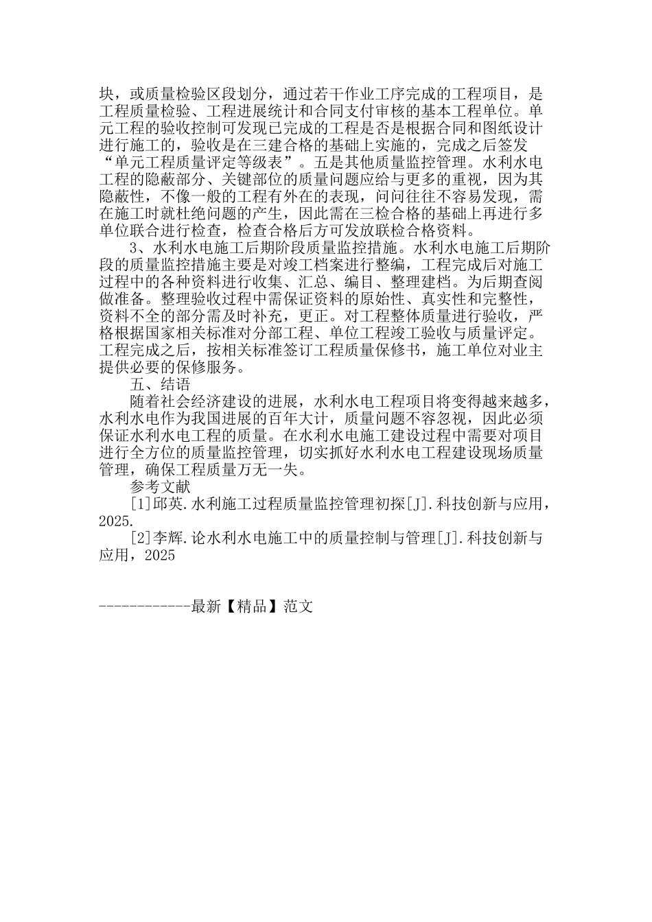 水电工程施工中的质量监控问题分析研究_第3页