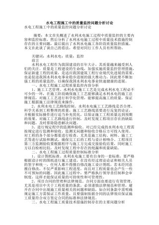 水电工程施工中的质量监控问题分析研究