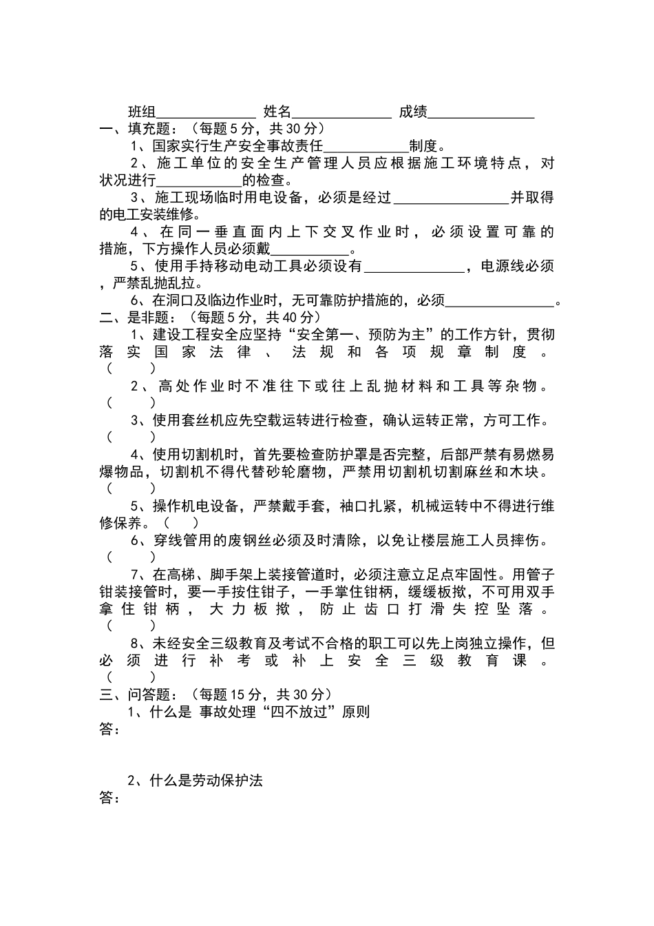 水电工--班组级安全教育试卷_第2页