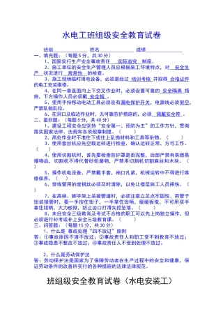 水电工--班组级安全教育试卷