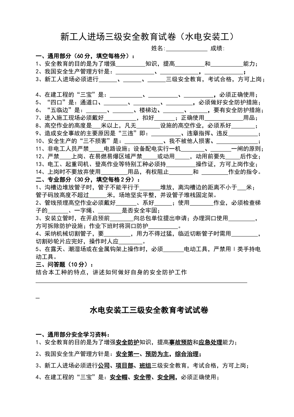 水电工安装三级安全教育试卷_第1页
