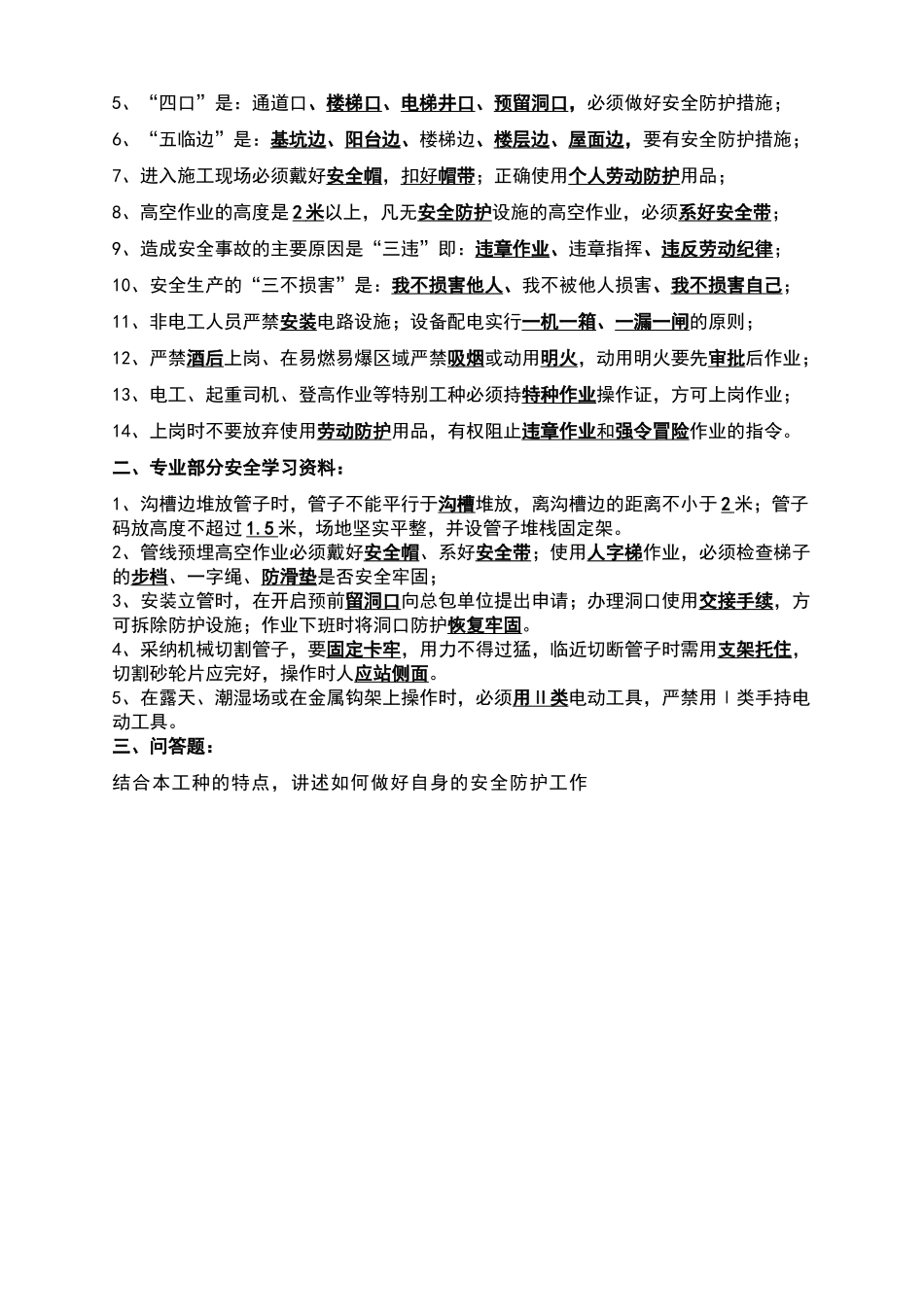 水电工安装三级安全教育试卷_第2页