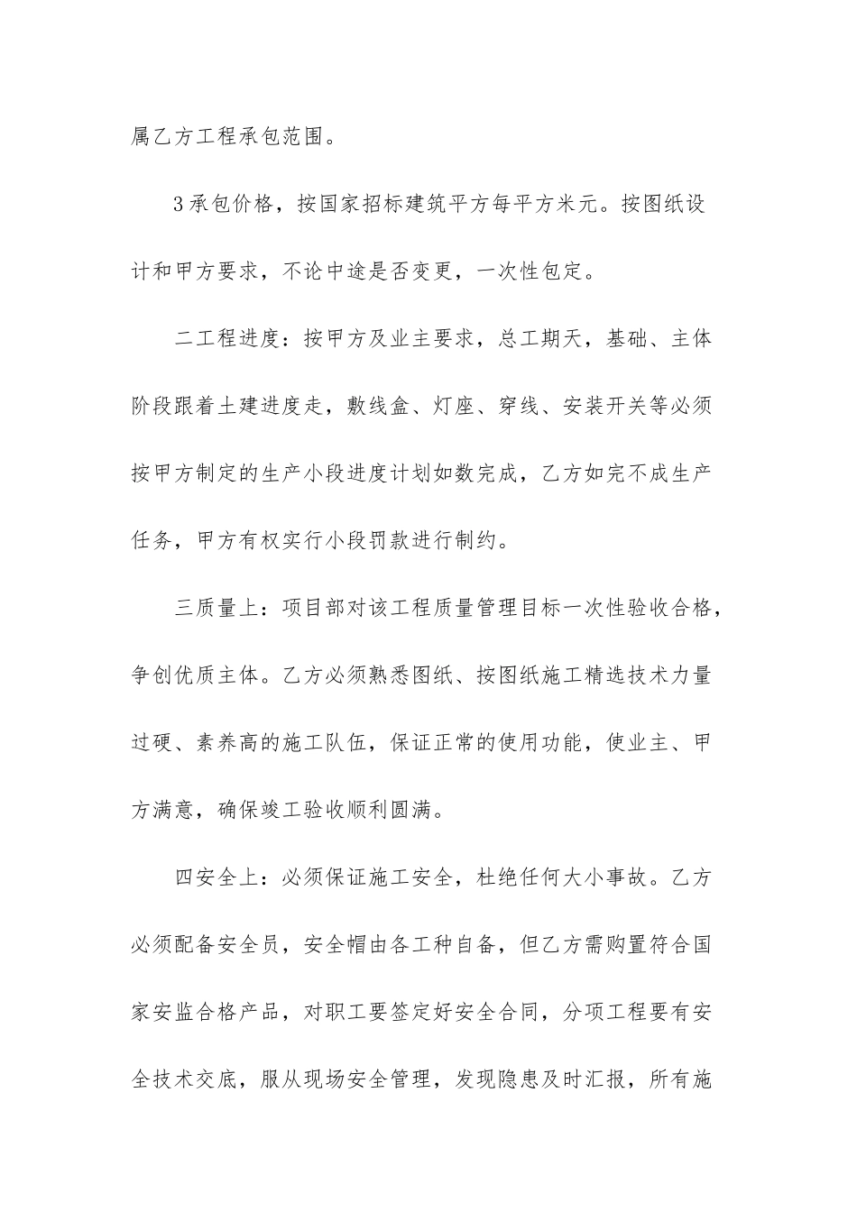 水电承包合同范本_第2页