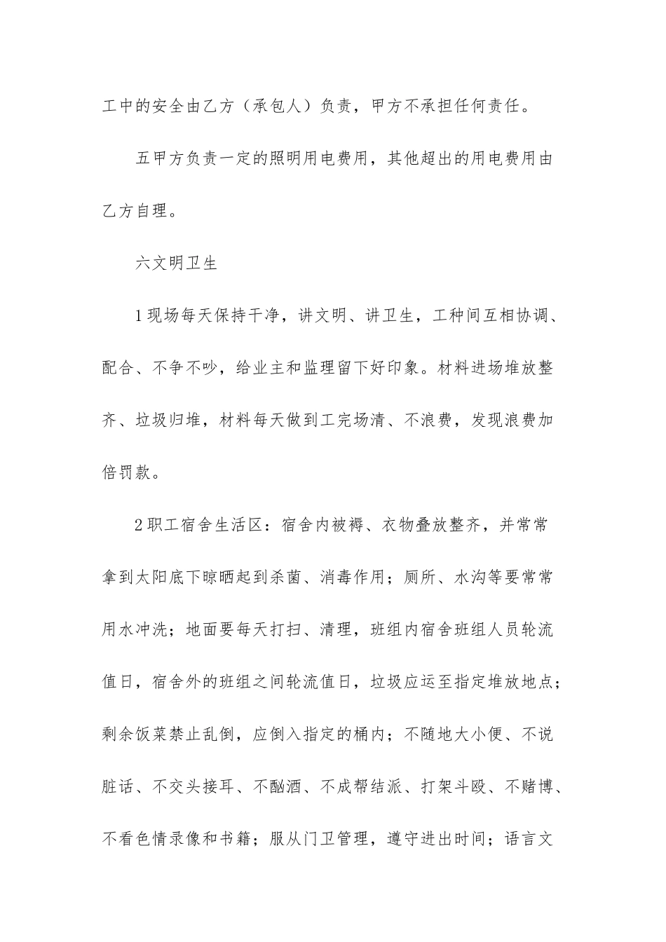 水电承包合同范本_第3页