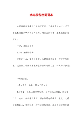 水电承包合同范本
