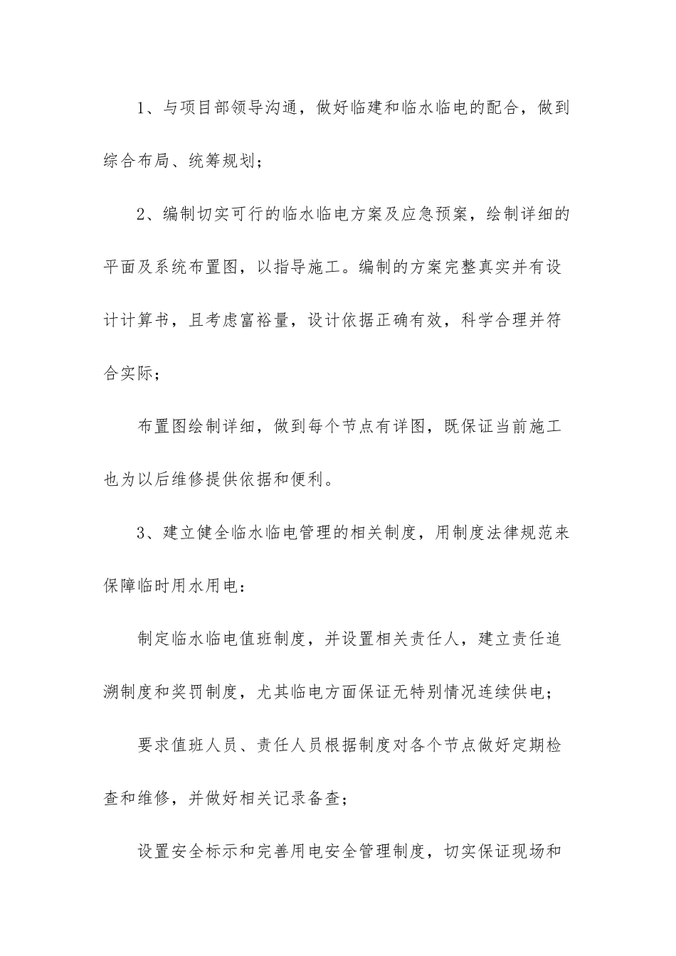 水电施工员简短的个人工作总结_第2页