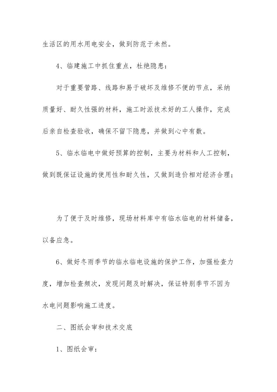 水电施工员简短的个人工作总结_第3页