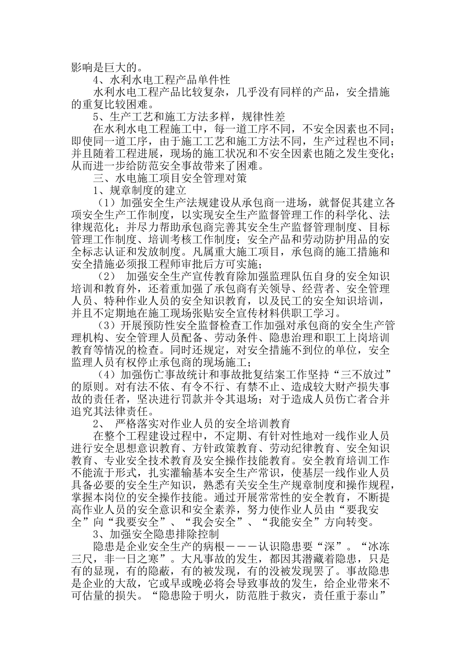 水电施工项目安全管理问题分析与对策_第2页