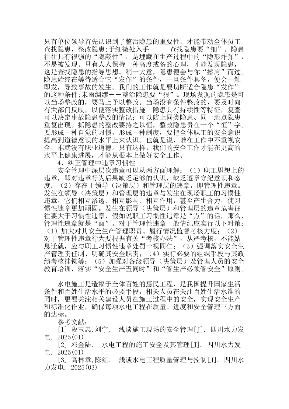 水电施工项目安全管理问题分析与对策_第3页