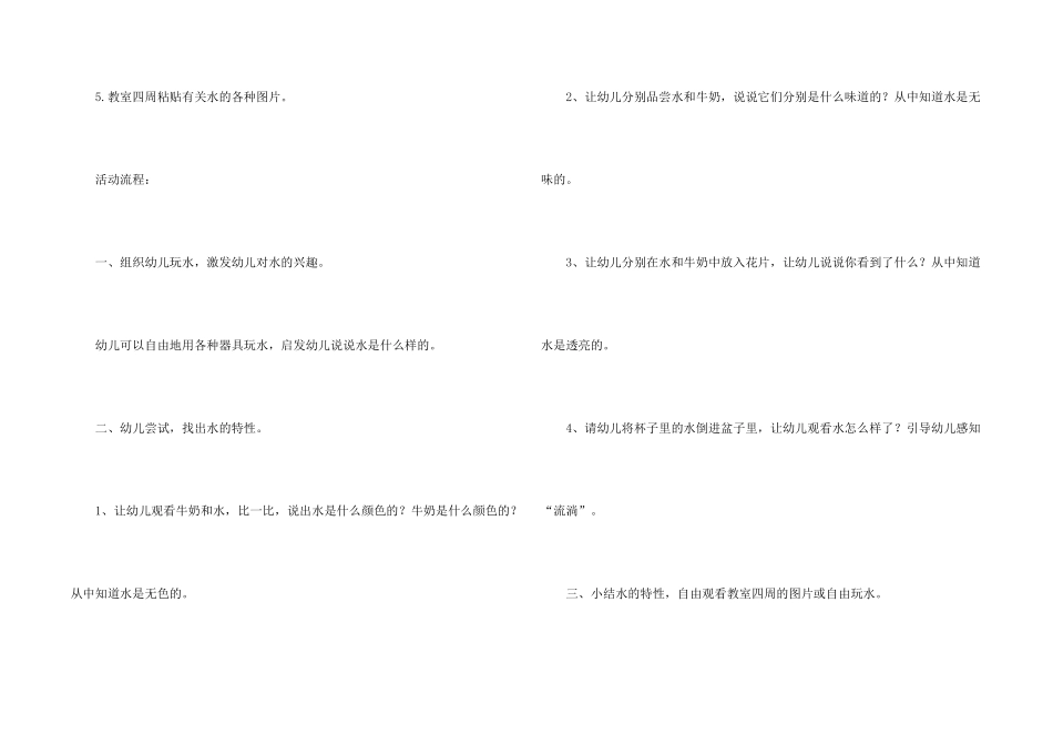 水的秘密大班教案_第2页