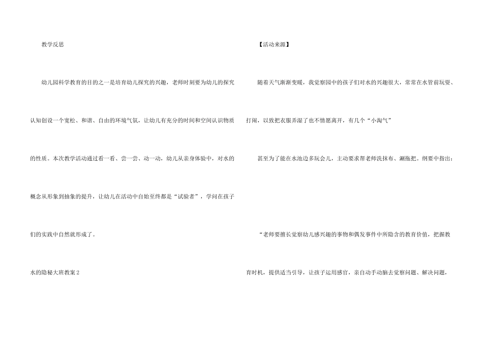 水的秘密大班教案_第3页