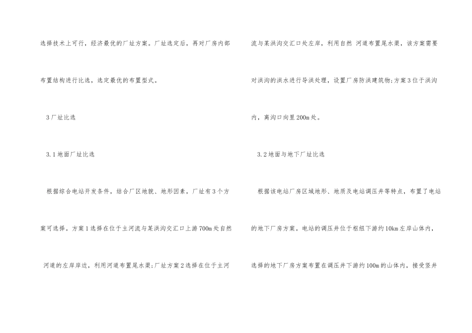 水电站厂房技术经济比选分析_第2页