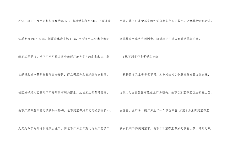 水电站厂房技术经济比选分析_第3页