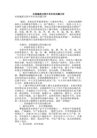 水稻施肥过程中存在的问题分析