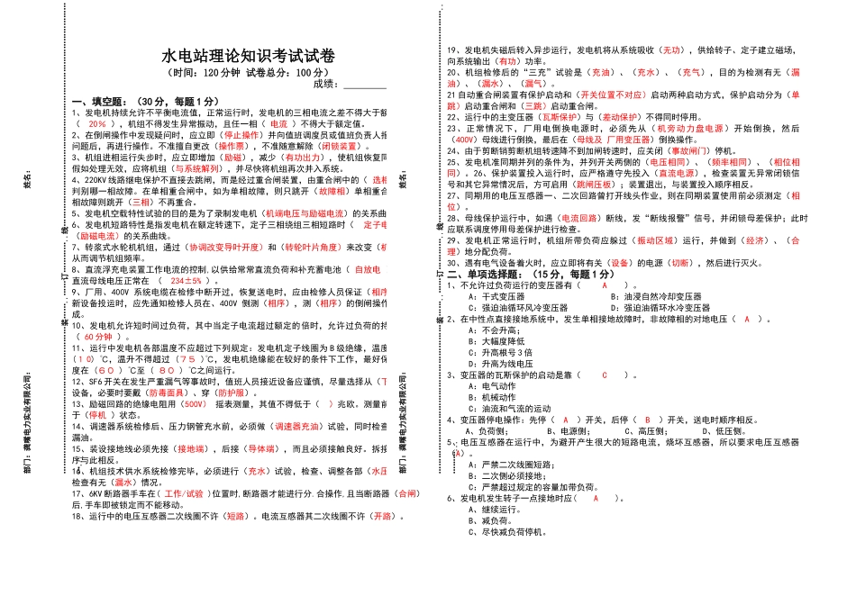 水电站理论知识考试试卷答案_第1页