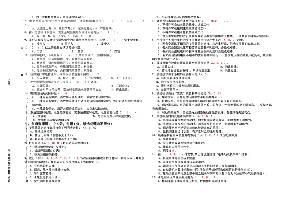 水电站理论知识考试试卷答案_第2页