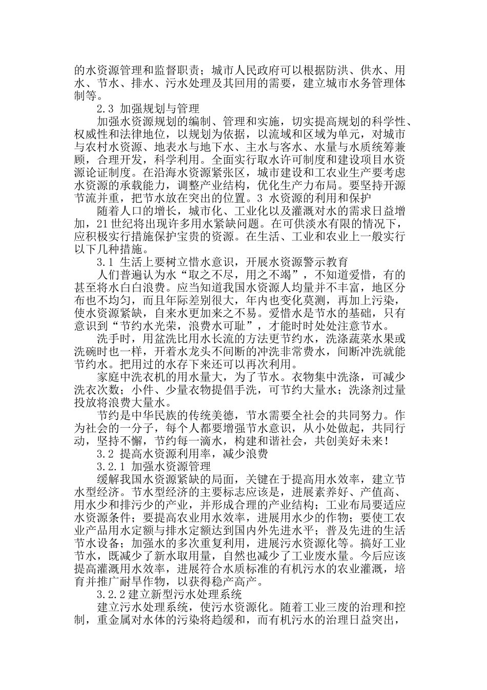 水资源污染问题与保护对策_第2页