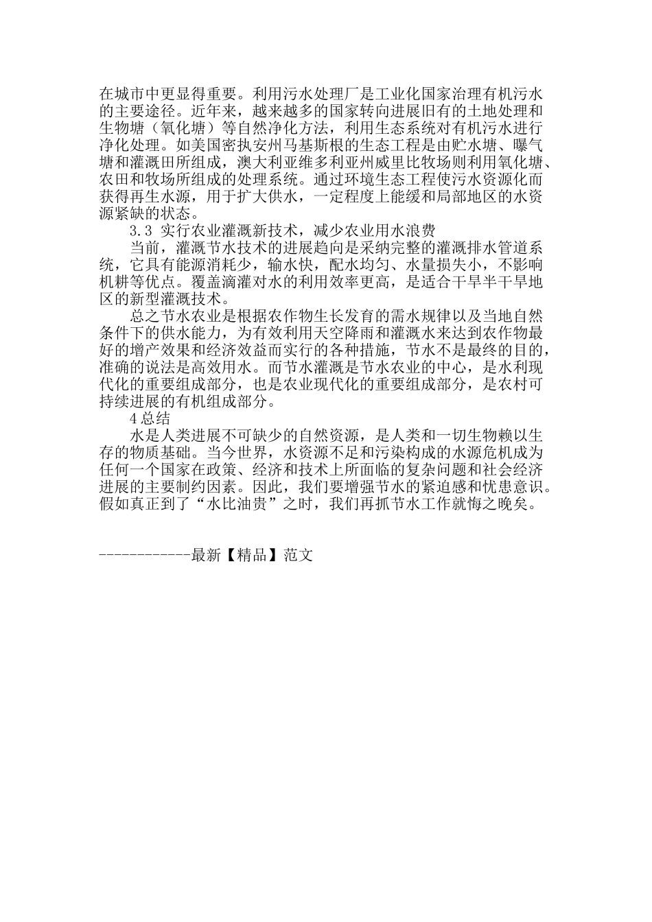 水资源污染问题与保护对策_第3页