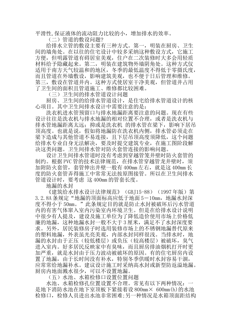 水电设计中应注意的问题探讨_第2页
