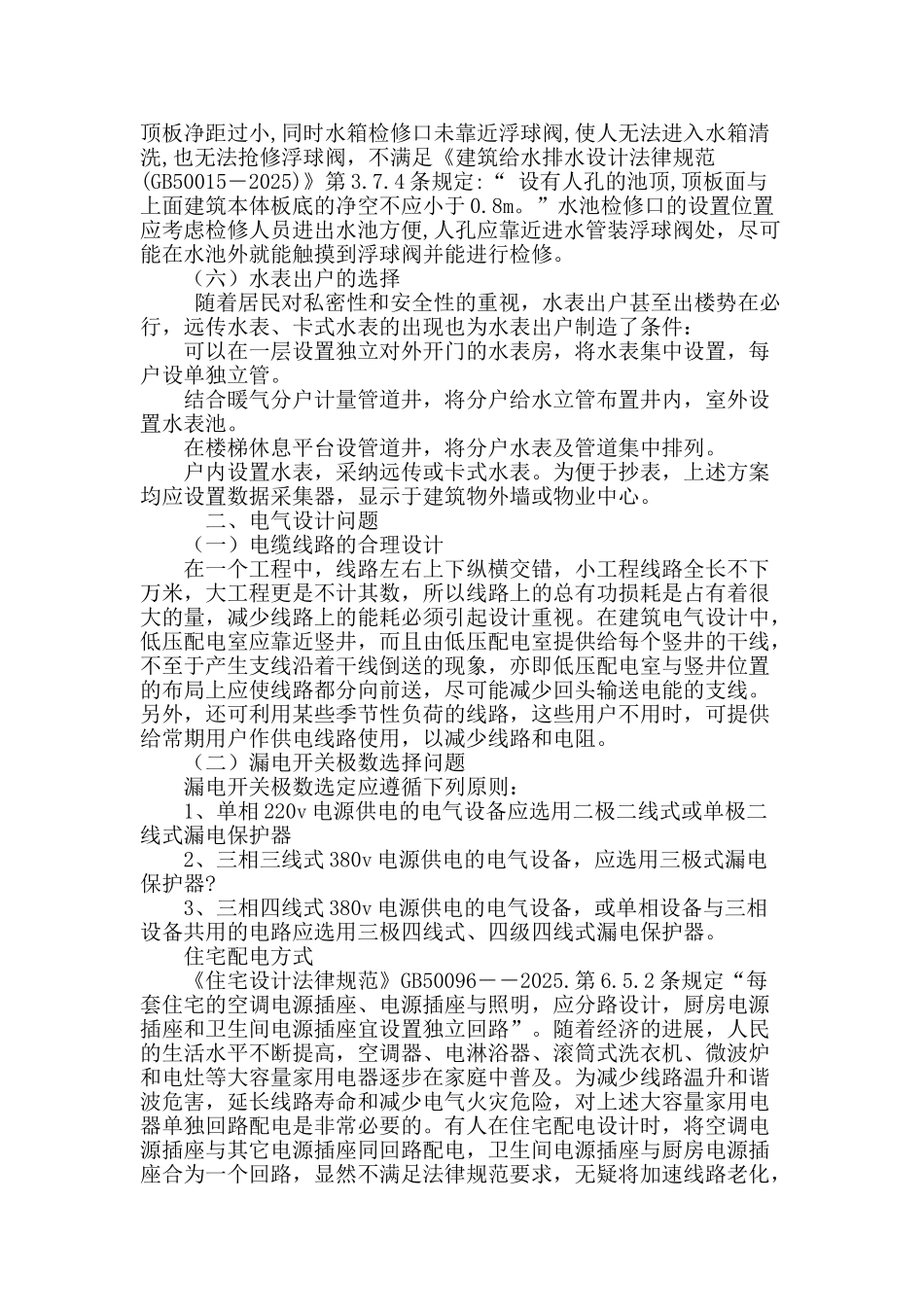 水电设计中应注意的问题探讨_第3页